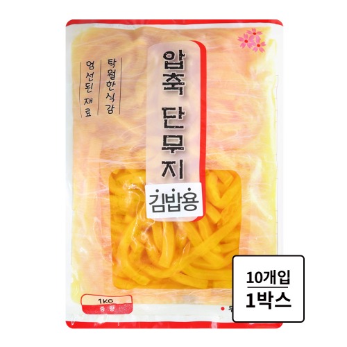 김밥용 압축단무지 1kgX10개 1박스
